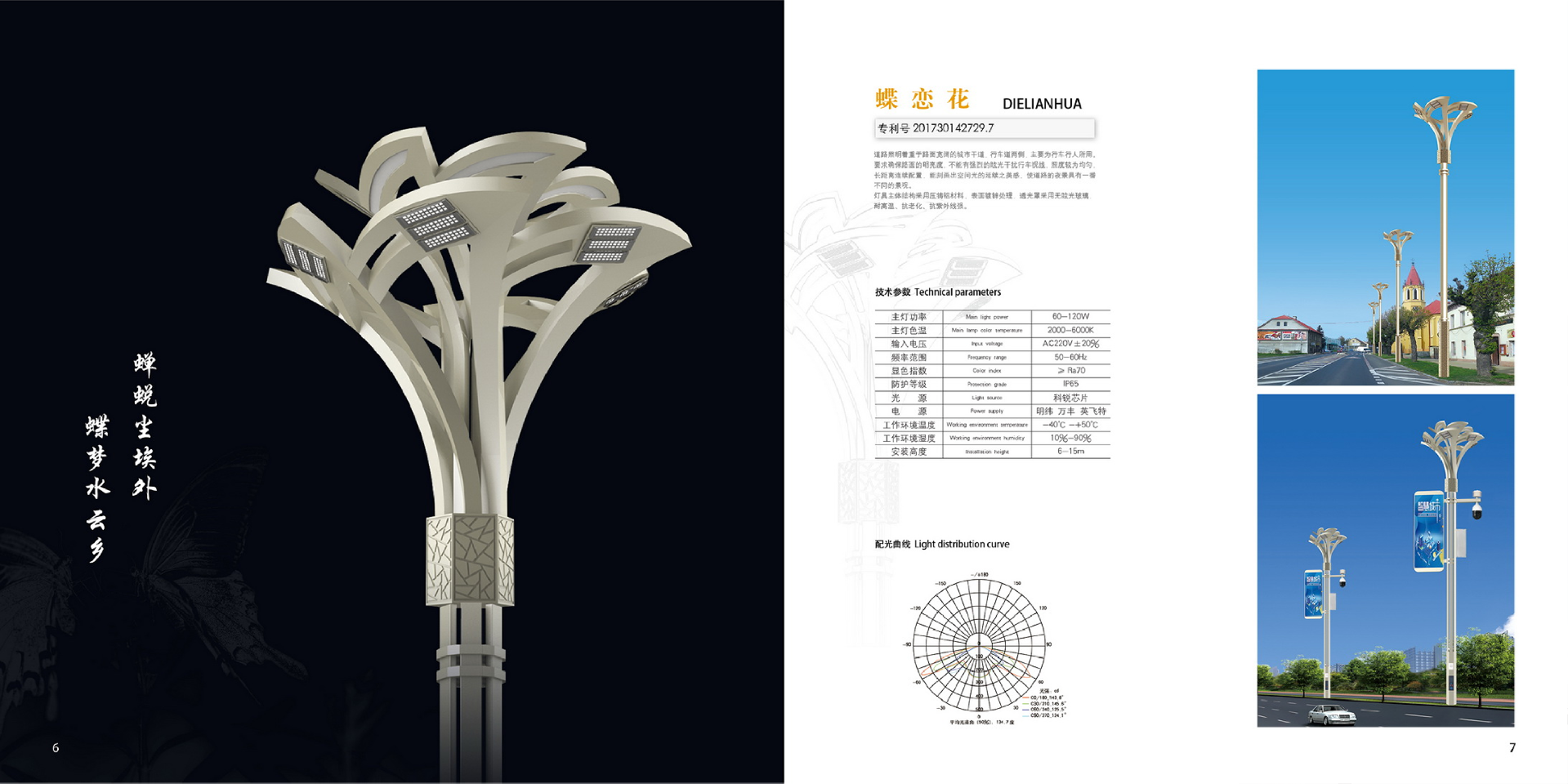 蝶戀花詳情頁.png